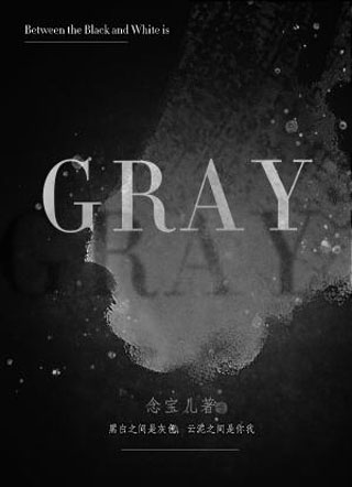 Gray小说