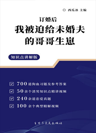 订婚后我被迫给未婚夫的哥哥生崽小说